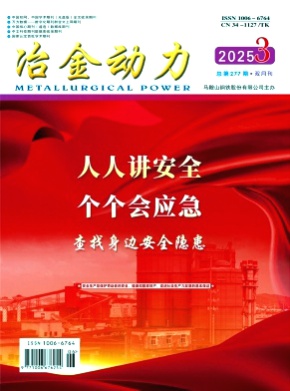 冶金动力杂志